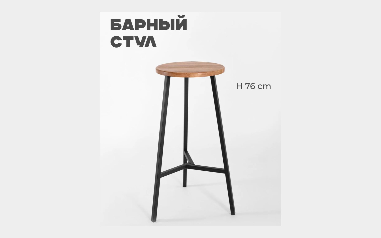Барный стул — иллюстративная фотография оборудования