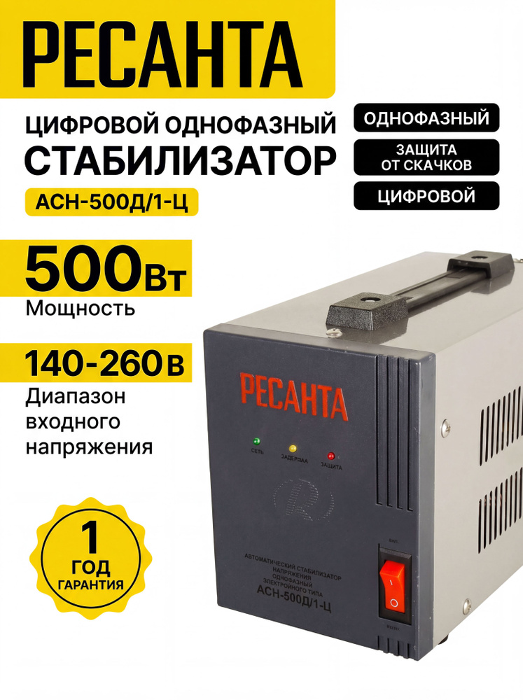 Стабилизатор 220В, 500 Вт
